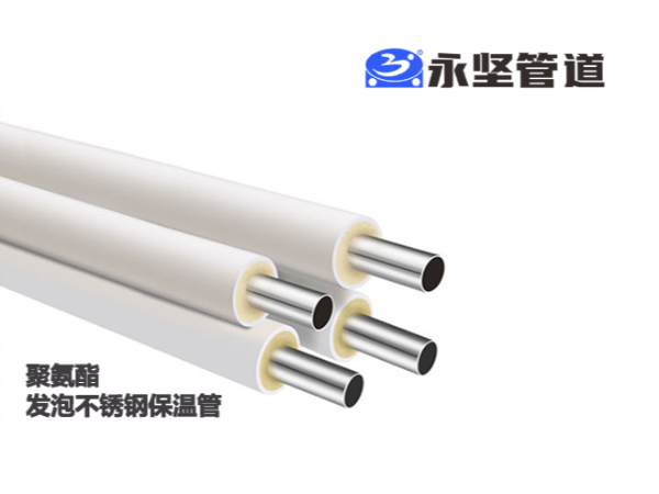 聚氨酯發泡不鏽鋼保溫管