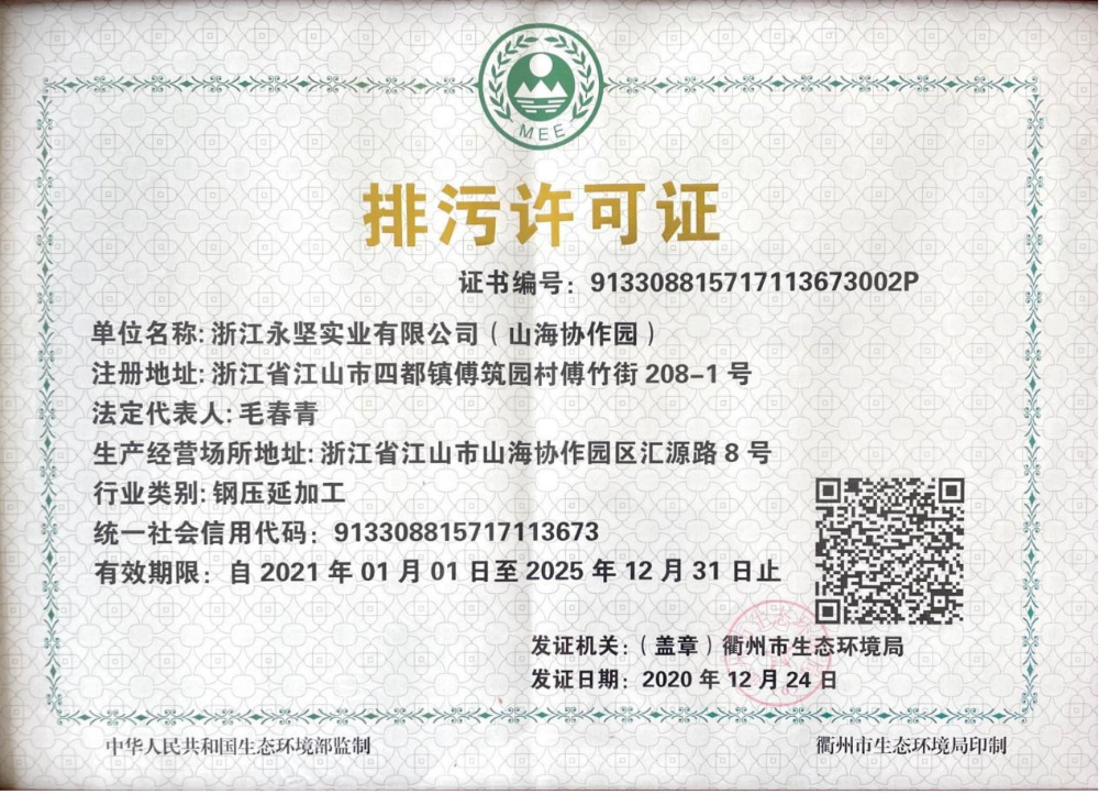 酸洗排汙許可證書