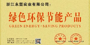 綠色環（huán）保節（jiē）能產品（pǐn）