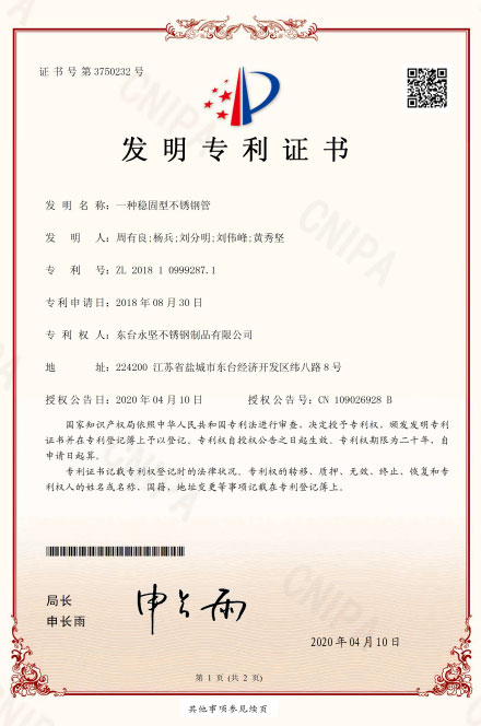 一種穩固性不鏽鋼管發明專利