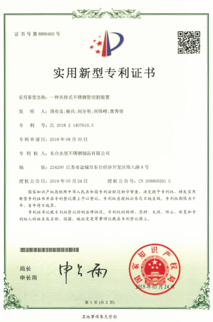 一種夾（jiá）持式（shì）不鏽（xiù）鋼管切割裝置