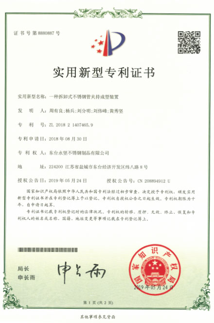 一種拆卸式不鏽鋼管夾持成型裝（zhuāng）置