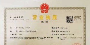 營業執照（zhào）
