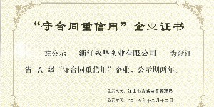 守合同重（chóng）信用