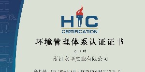 環境管理體係認證（zhèng）證書